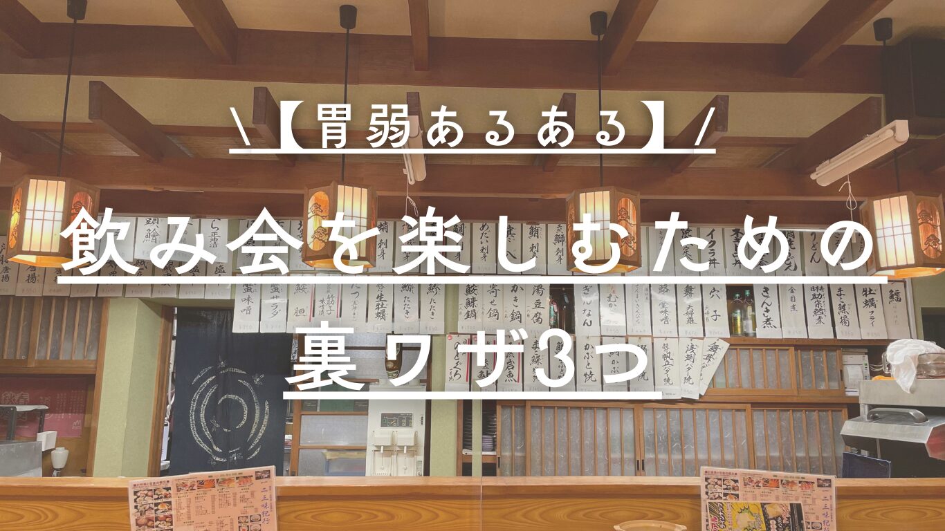 飲み会の様子を表した画像