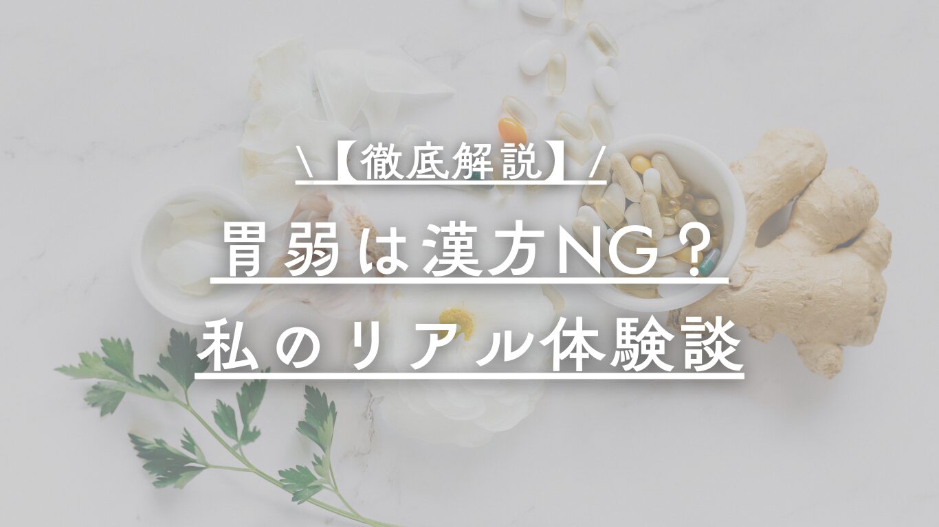 漢方参照図