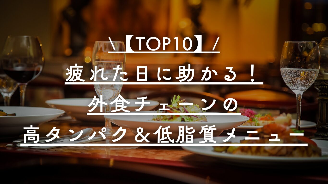 外食チェーンメニュー