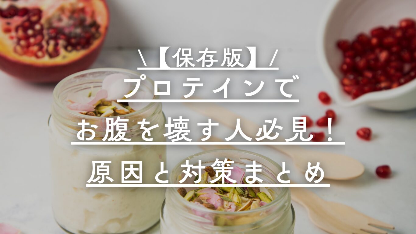プロテインドリンクを表現した図
